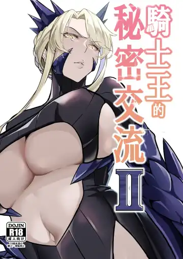 Read [Love-saber] Kishiou no Himitsu Kouryuu II | The Secret Communication of the King of Knights II - Fhentai