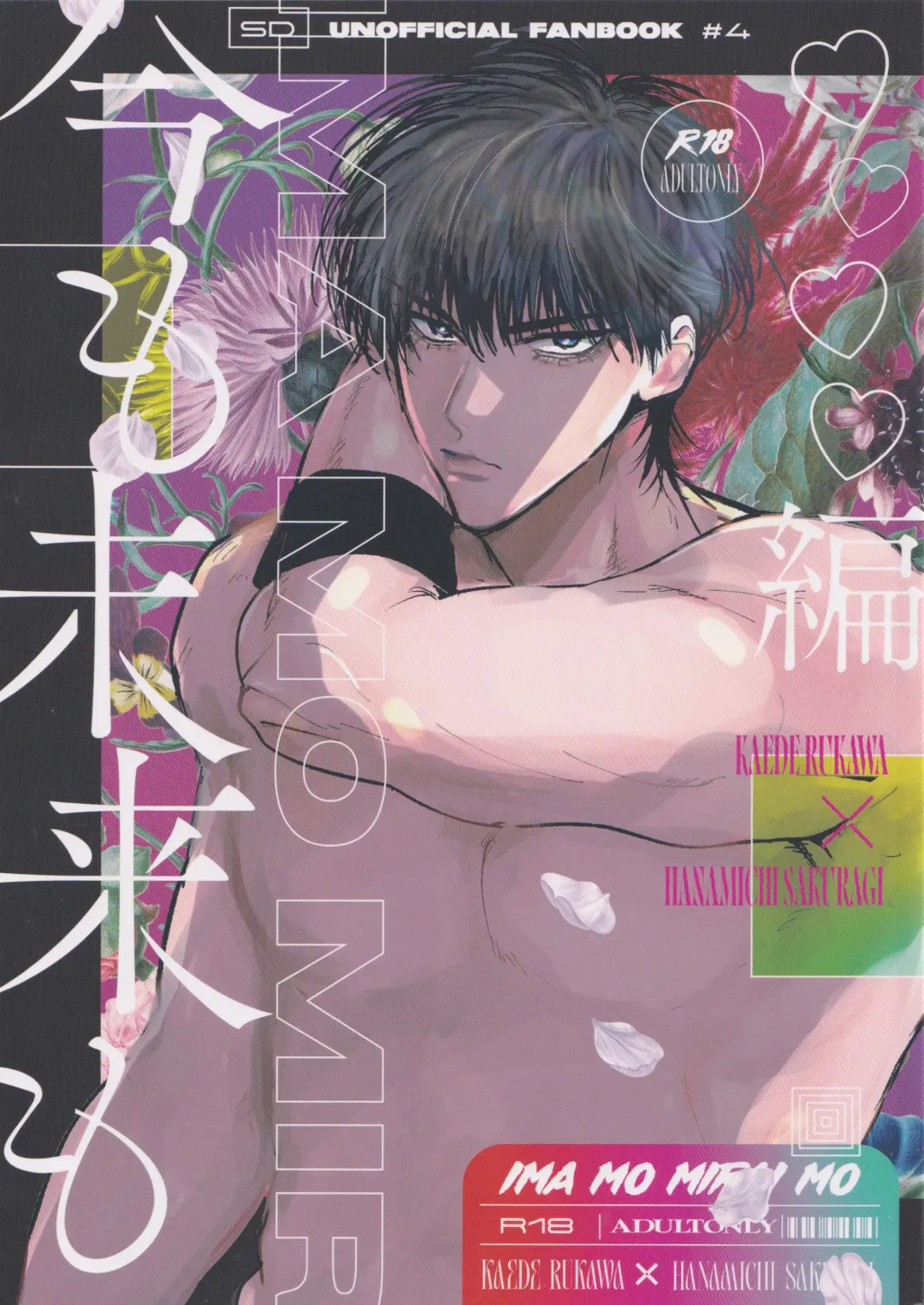 Ima mo Mirai mo Love Love Hen Fhentai - Page 1