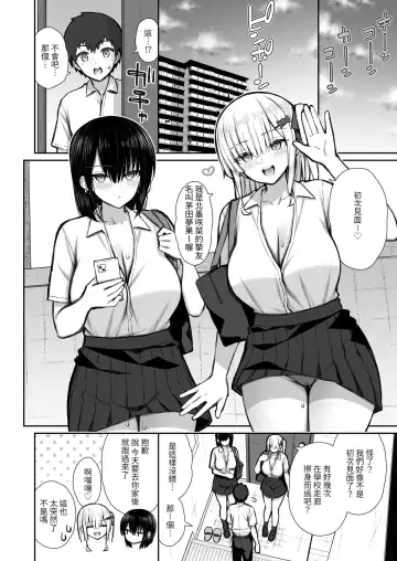 [Izure] 家出ギャルな先輩は簡単にヤらせてくれる（离家出走的辣妹前辈简简单单就让我上）【1-3】 Fhentai - Page 83