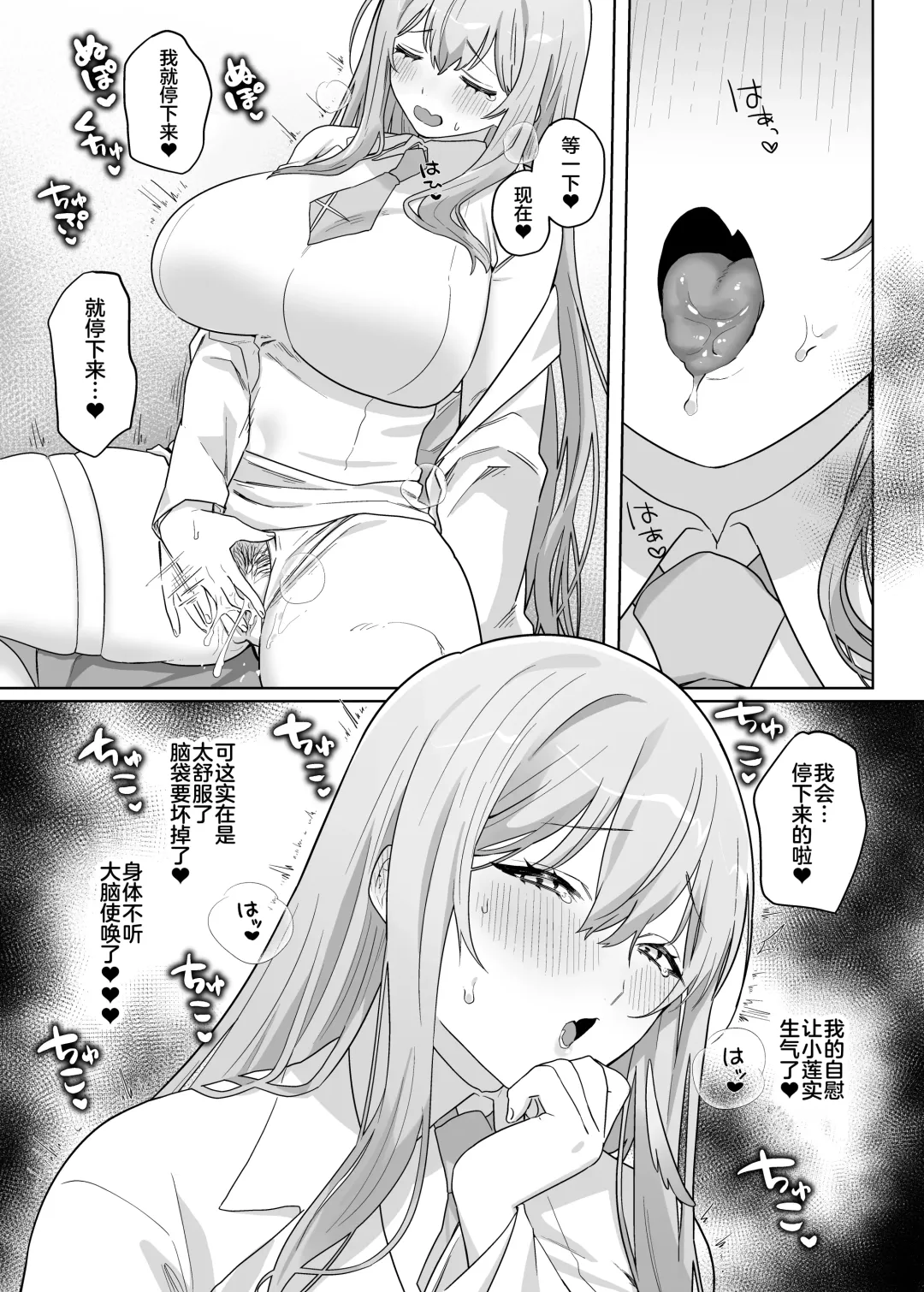 Sensei! Osekkyou desu! Fhentai - Page 12