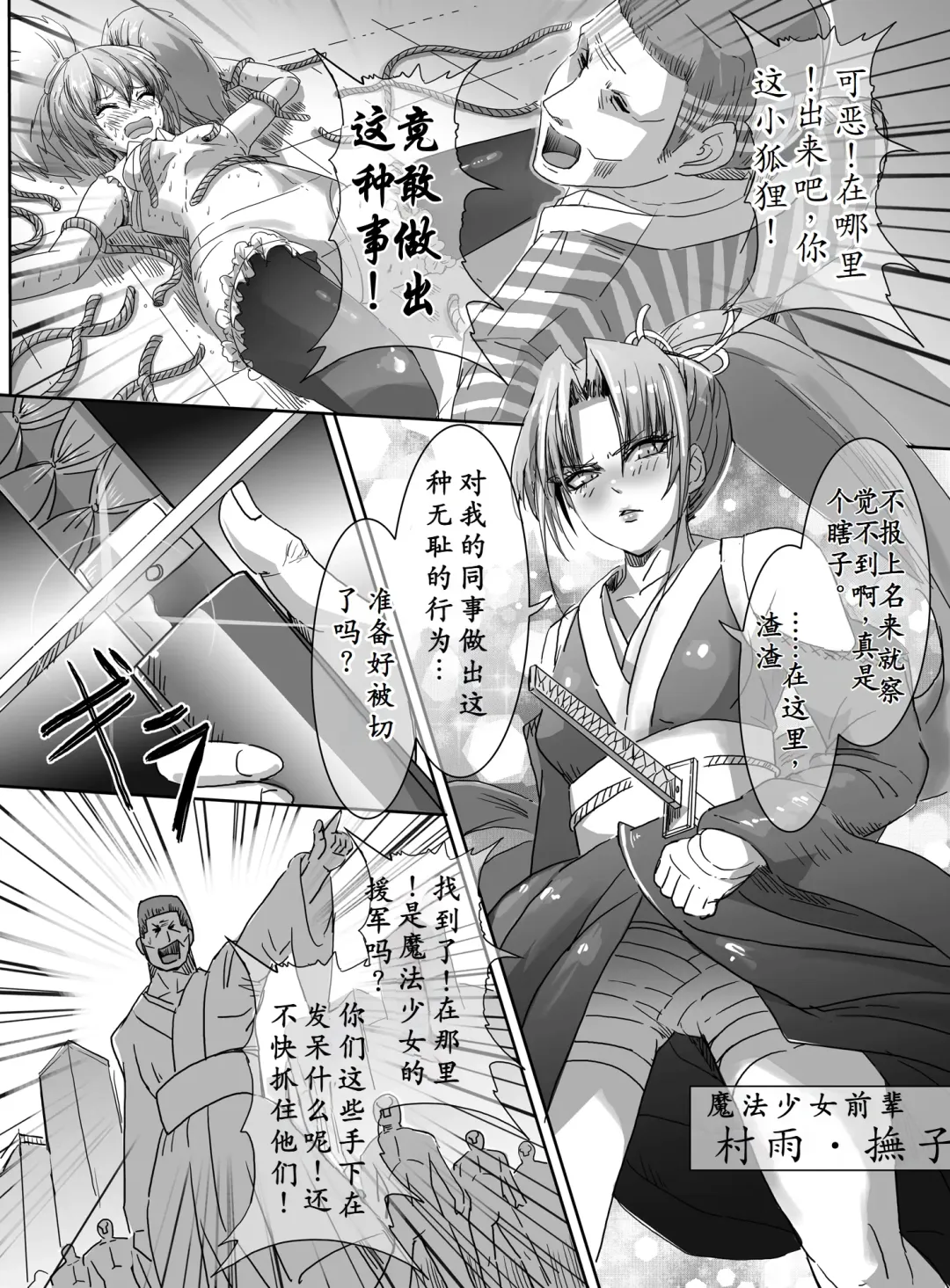 [Uni] Mahou Shoujo VS Shoten Kinbakushi Fhentai - Page 37