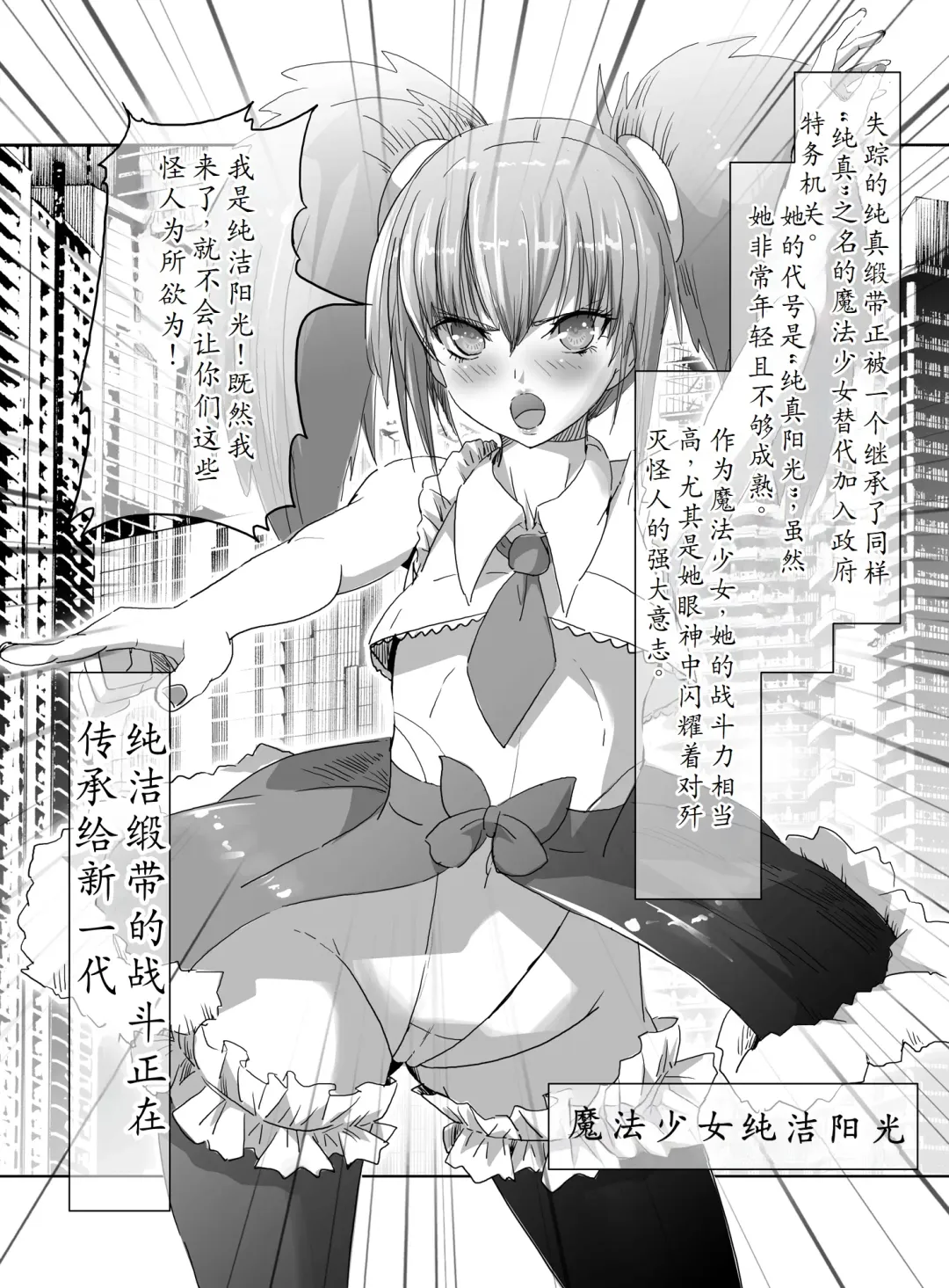 [Uni] Mahou Shoujo VS Shoten Kinbakushi Fhentai - Page 5