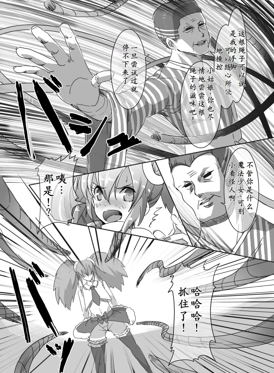 [Uni] Mahou Shoujo VS Shoten Kinbakushi Fhentai - Page 9