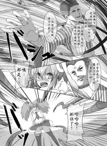 [Uni] Mahou Shoujo VS Shoten Kinbakushi Fhentai - Page 9