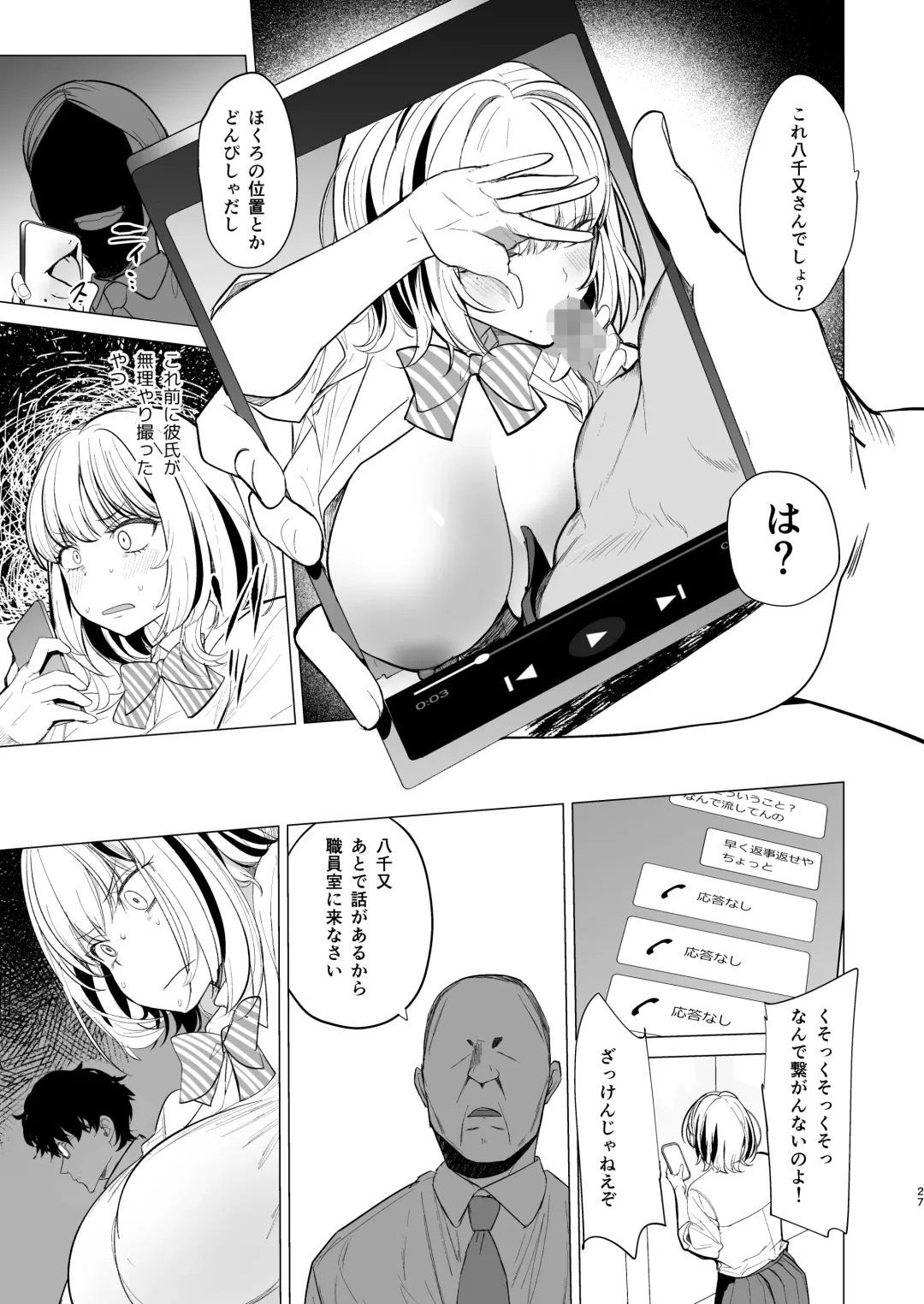 [Harenochiame] Kuzu Onna o Kau Fhentai - Page 27