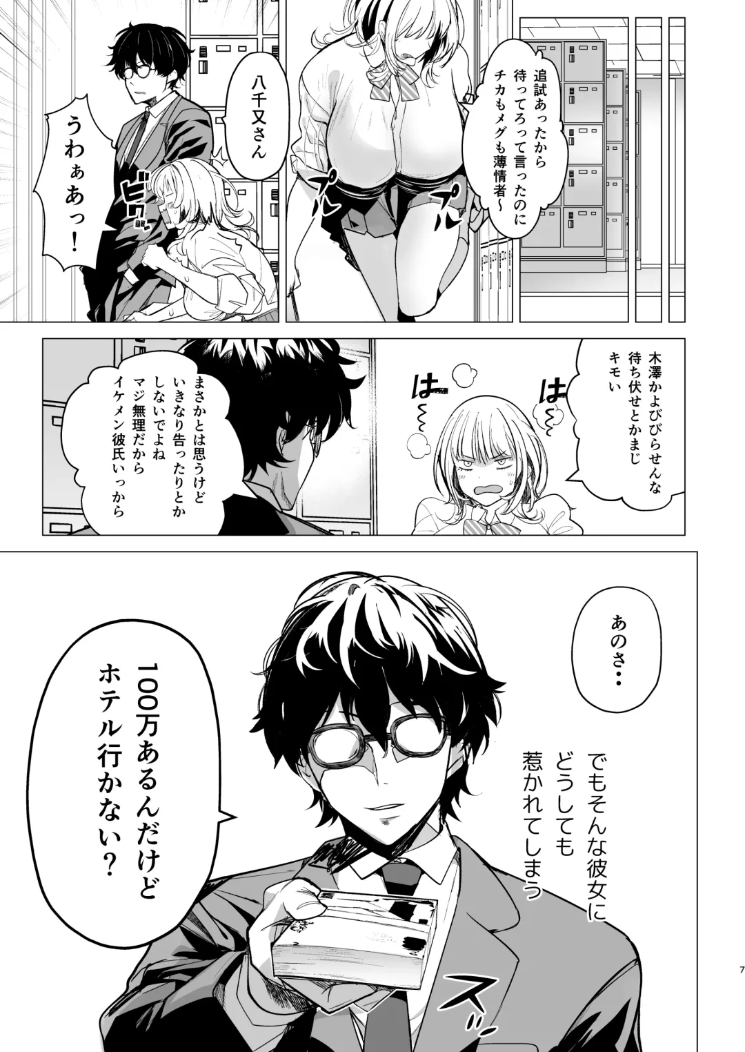 [Harenochiame] Kuzu Onna o Kau Fhentai - Page 7