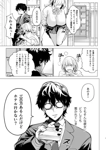 [Harenochiame] Kuzu Onna o Kau Fhentai - Page 7