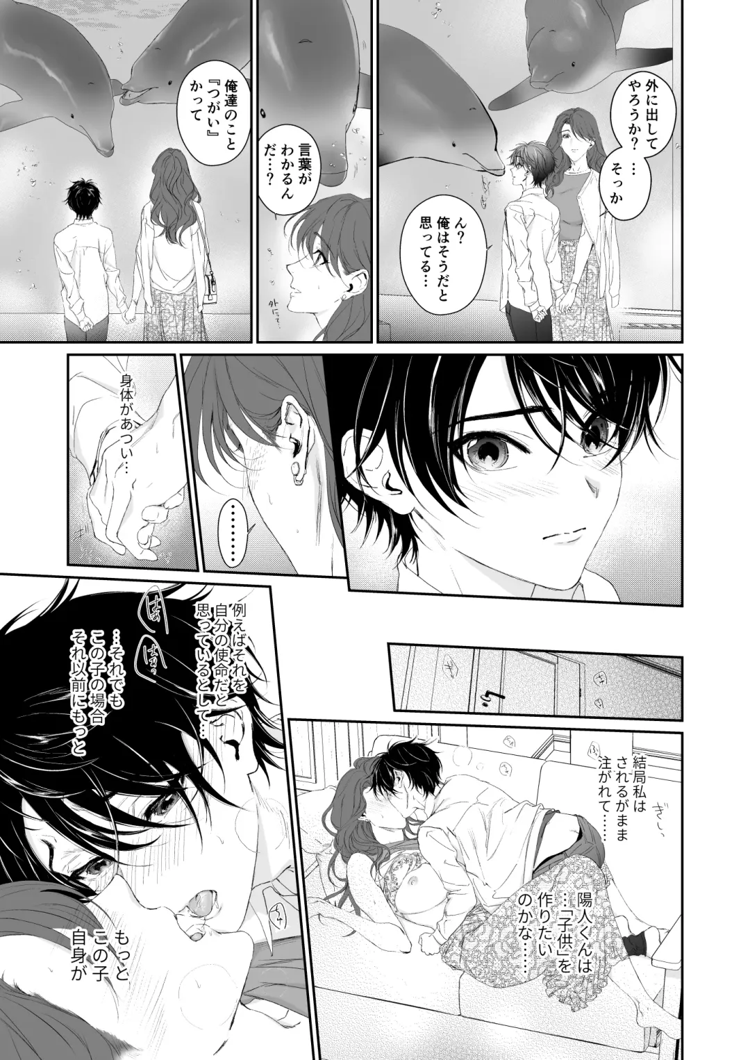 [Mikoshiba] Zoku Shonen inma ga ningen no oneesan o suki ni naru hanashi Fhentai - Page 50