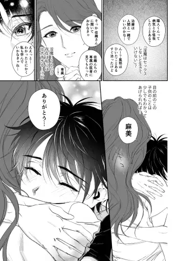 [Mikoshiba] Zoku Shonen inma ga ningen no oneesan o suki ni naru hanashi Fhentai - Page 78