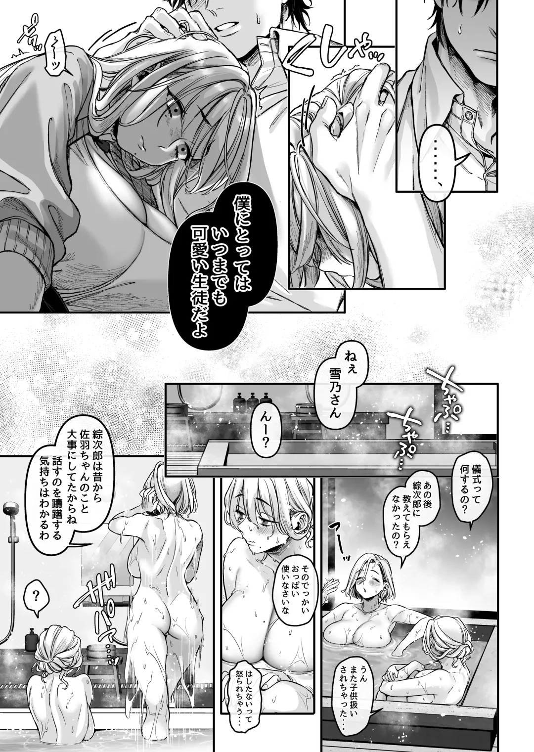 [Rororogi Mogera] Hachisuga-ke no Kotoribako Fhentai - Page 11