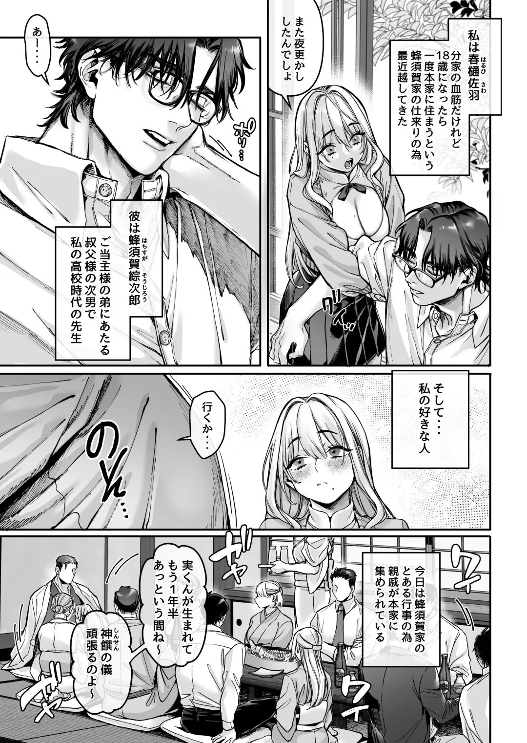 [Rororogi Mogera] Hachisuga-ke no Kotoribako Fhentai - Page 7