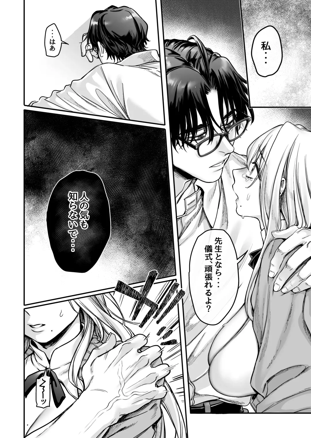 [Rororogi Mogera] Hachisuga-ke no Kotoribako Fhentai - Page 70