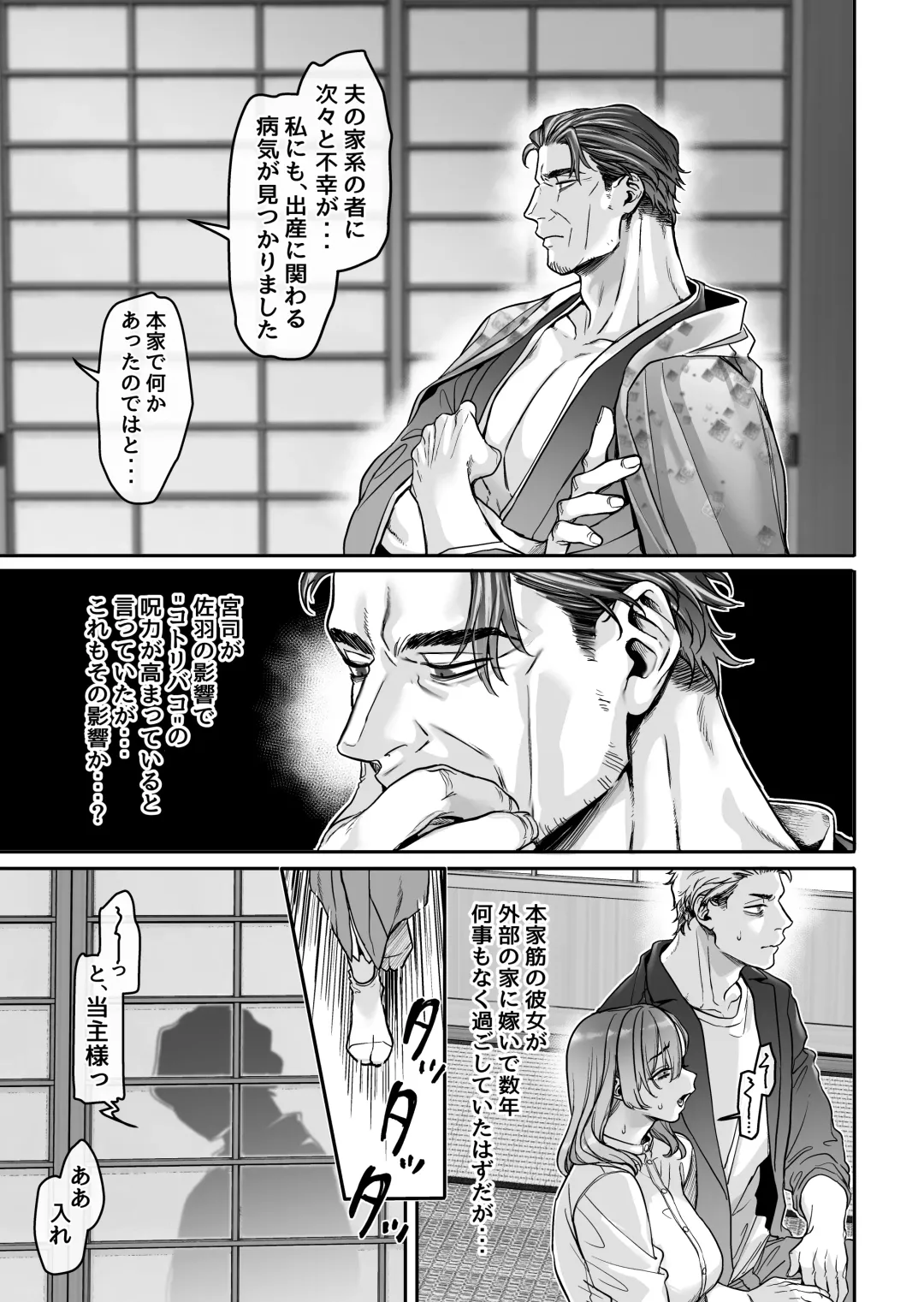 [Rororogi Mogera] Hachisuga-ke no Kotoribako Fhentai - Page 93