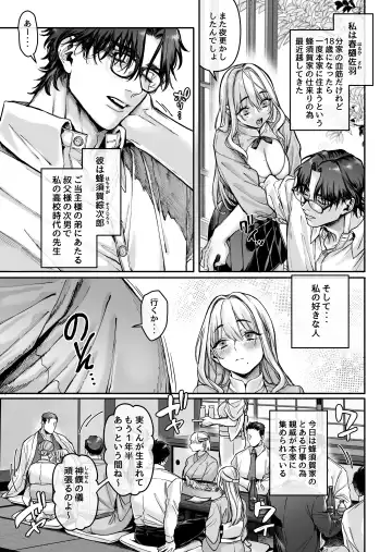 [Rororogi Mogera] Hachisuga-ke no Kotoribako Fhentai - Page 7