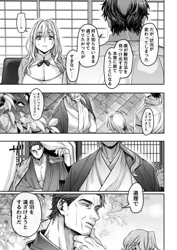 [Rororogi Mogera] Hachisuga-ke no Kotoribako Fhentai - Page 91