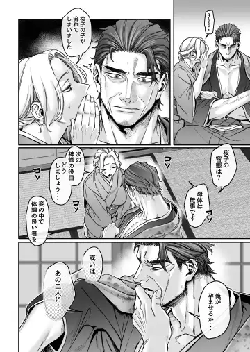 [Rororogi Mogera] Hachisuga-ke no Kotoribako Fhentai - Page 94