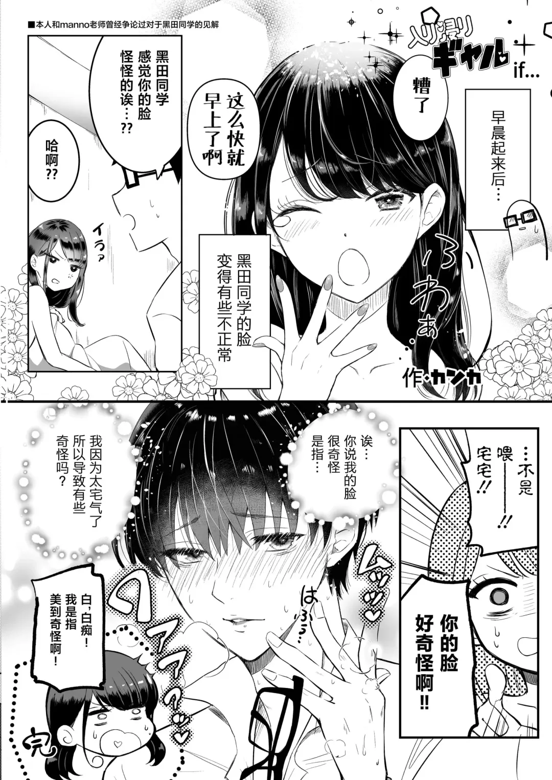 [Manno] 入り浸りギャルにま〇こ使わせて貰う話（对常来我家的辣妹为所欲为)【1-3】 Fhentai - Page 58