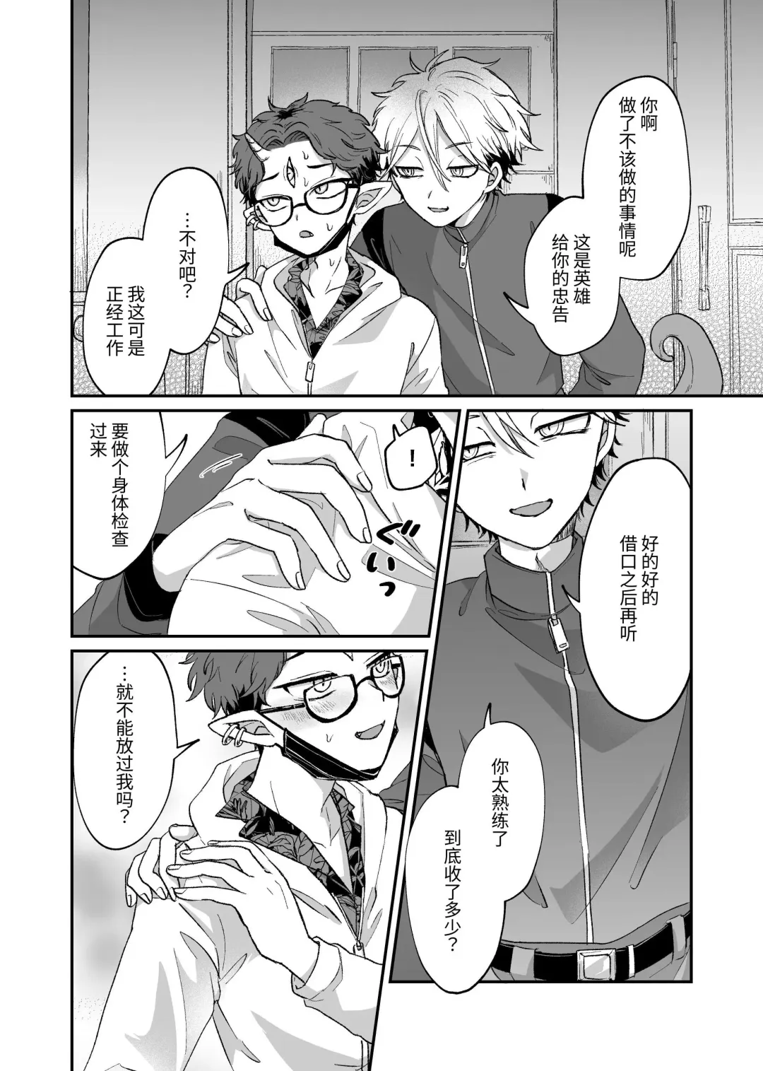 [Kashisaka Shisumeshi] Zannen! Kore ga Oshigoto desu kara Wara | 很遗憾! 毕竟这是工作 Fhentai - Page 5