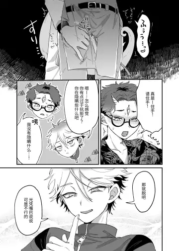 [Kashisaka Shisumeshi] Zannen! Kore ga Oshigoto desu kara Wara | 很遗憾! 毕竟这是工作 Fhentai - Page 12