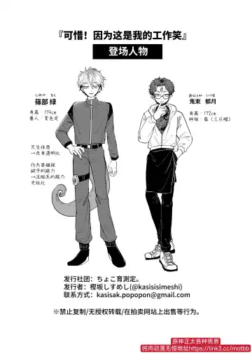 [Kashisaka Shisumeshi] Zannen! Kore ga Oshigoto desu kara Wara | 很遗憾! 毕竟这是工作 Fhentai - Page 32