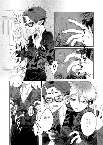 [Kashisaka Shisumeshi] Zannen! Kore ga Oshigoto desu kara Wara | 很遗憾! 毕竟这是工作 Fhentai - Page 9