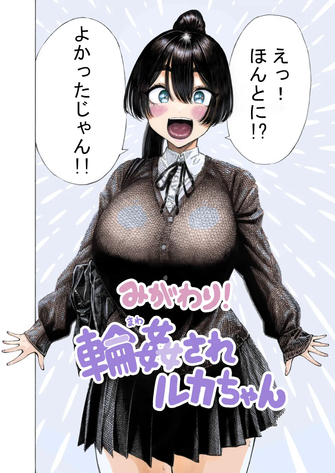 [Hirune] Migawari! Mawasare Ruka-chan Fhentai - Page 3