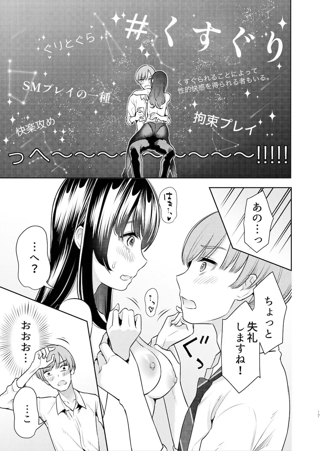 [Suama] Kusuguri Kyouyou Onee-san Fhentai - Page 16
