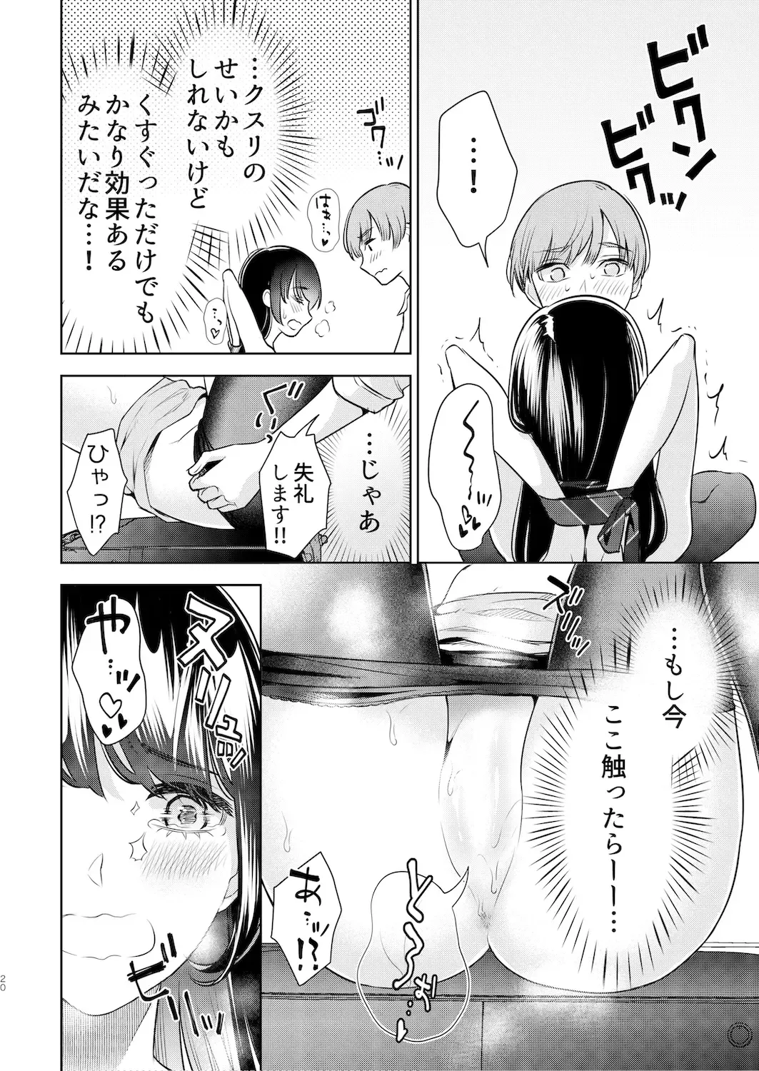 [Suama] Kusuguri Kyouyou Onee-san Fhentai - Page 19