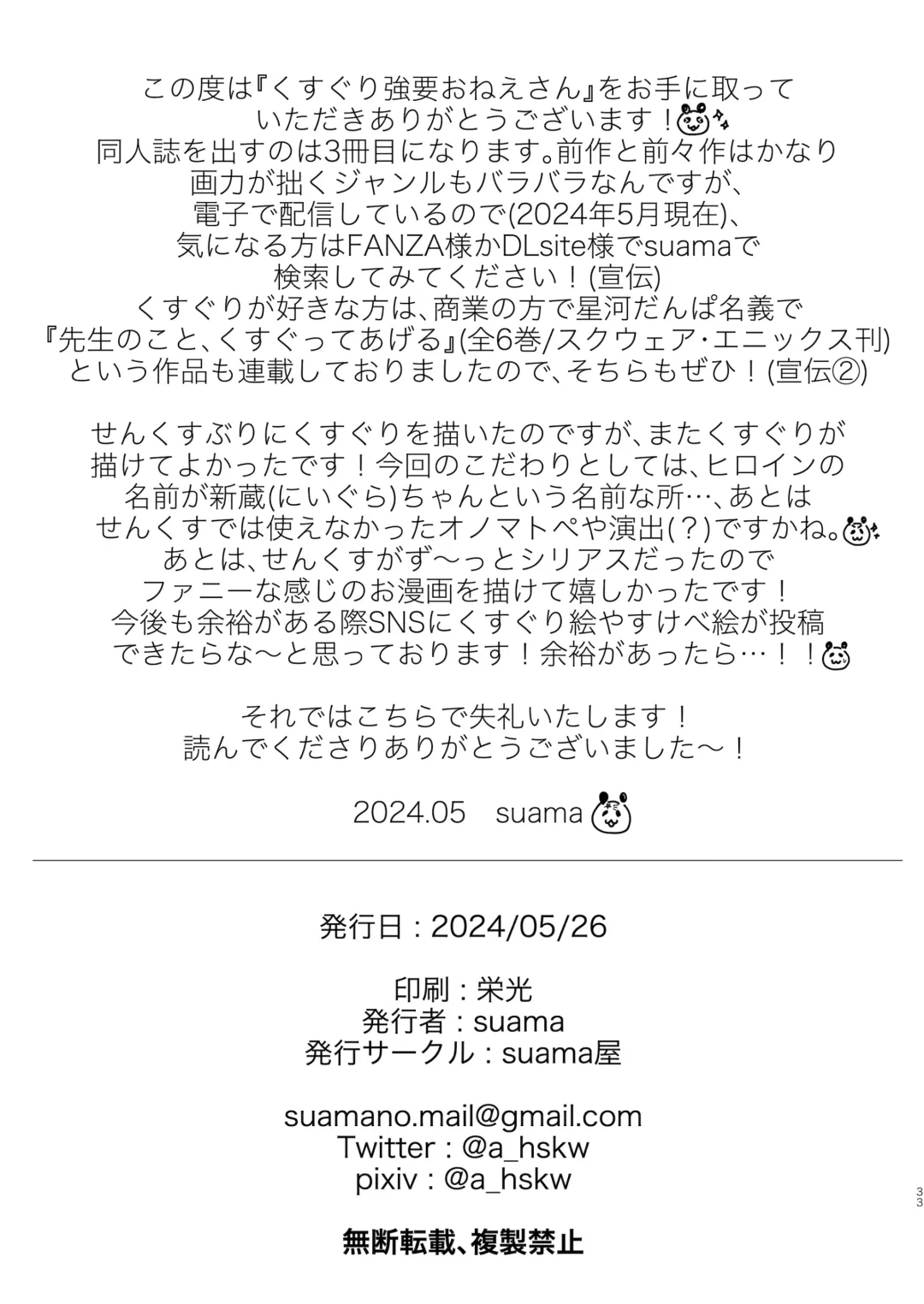 [Suama] Kusuguri Kyouyou Onee-san Fhentai - Page 32