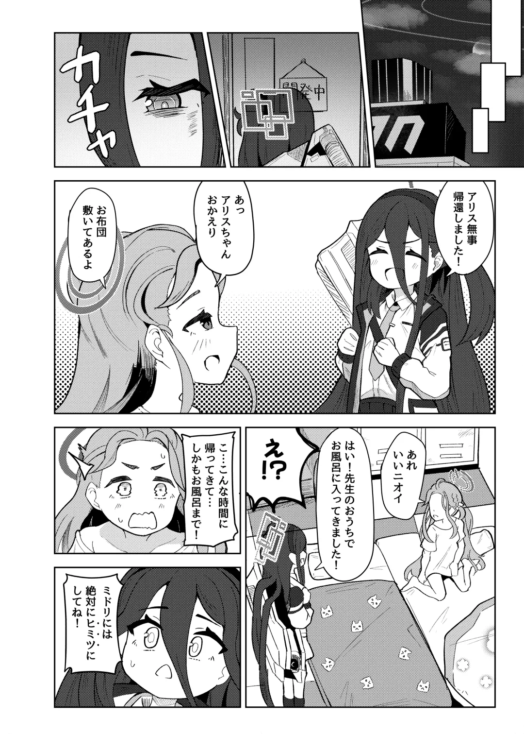 [Dull] Alice wa Sensei no  Omocha ni Sarete Shimaimashita Fhentai - Page 8