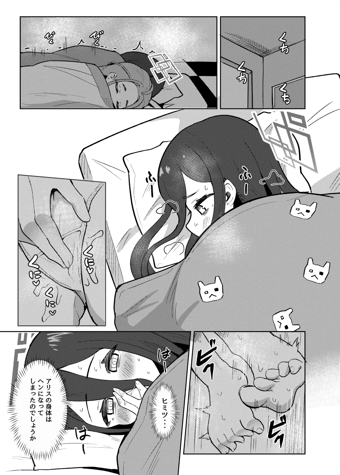 [Dull] Alice wa Sensei no  Omocha ni Sarete Shimaimashita Fhentai - Page 9