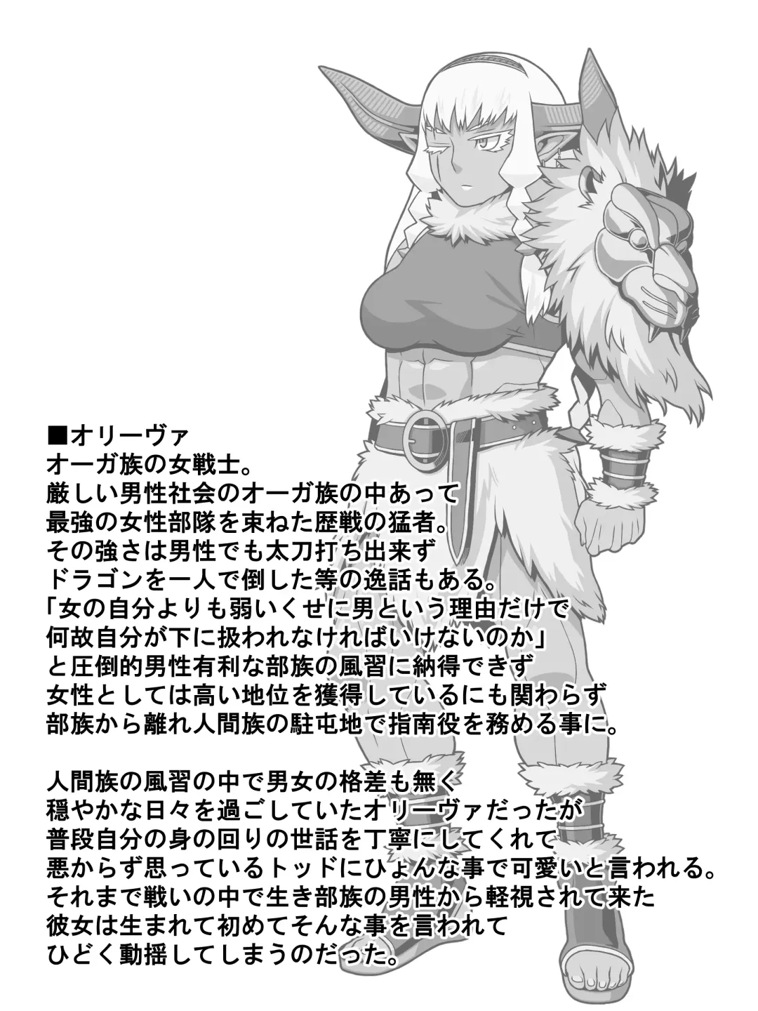 [Kei] 歴戦女戦士の乙女スイッチ Fhentai - Page 2