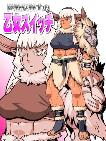 Read [Kei] 歴戦女戦士の乙女スイッチ - Fhentai