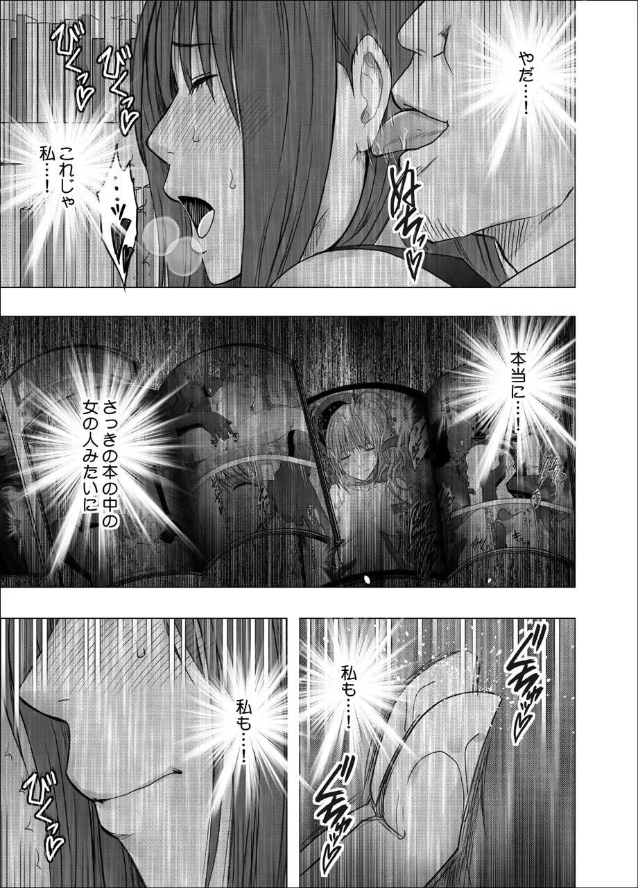 [Crimson] Ane no Kareshi ni Moteasobareta Watashi Toshokan Hen Fhentai - Page 22