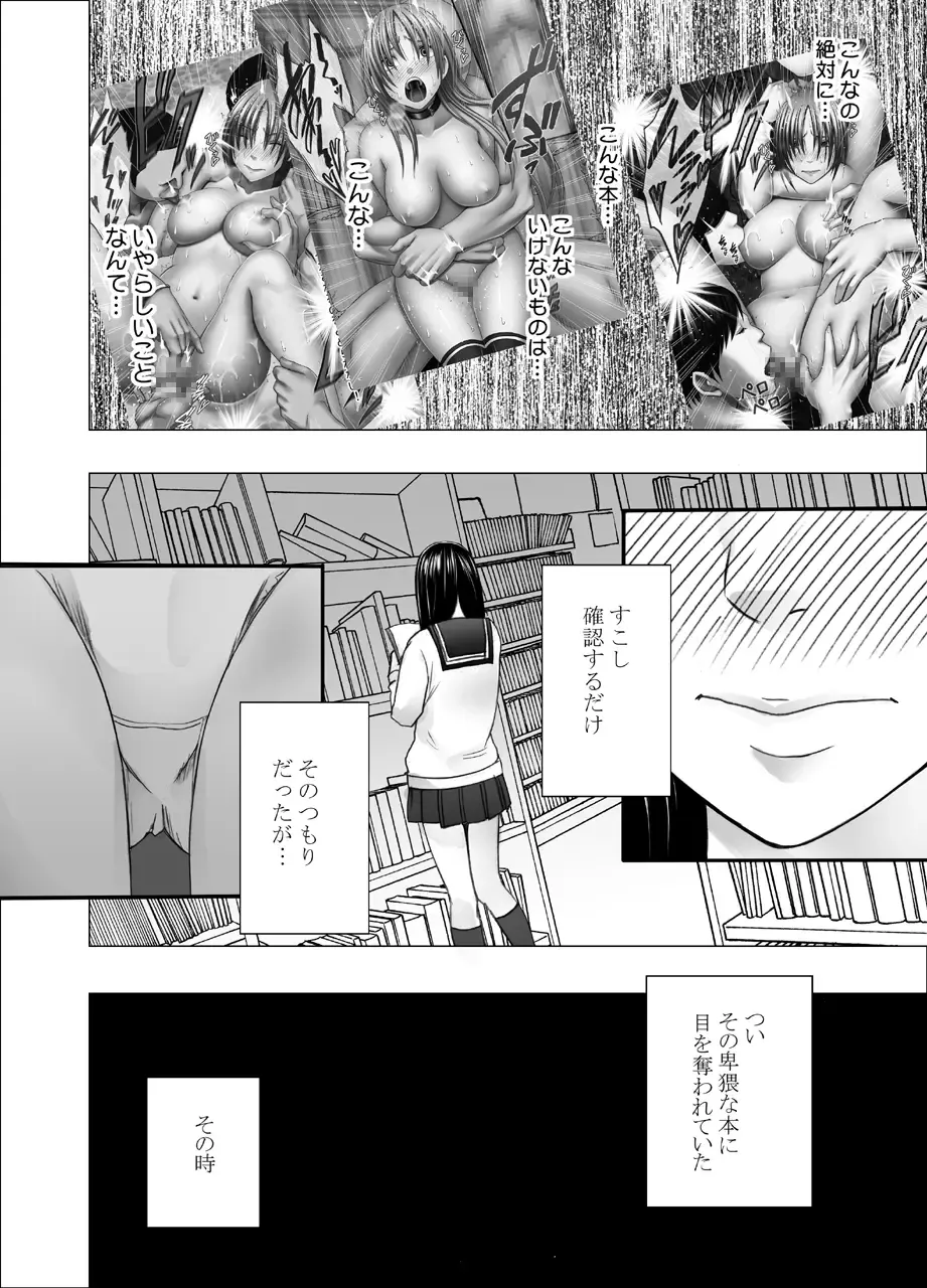 [Crimson] Ane no Kareshi ni Moteasobareta Watashi Toshokan Hen Fhentai - Page 5