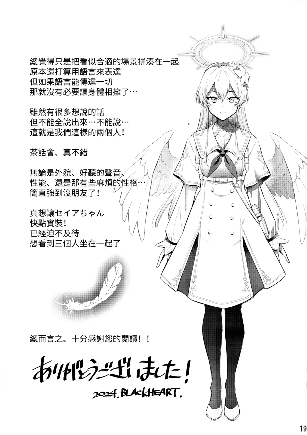 [Blackheart] Nanji no Rinjin o Aiseyo | 愛鄰舍如愛己 Fhentai - Page 19