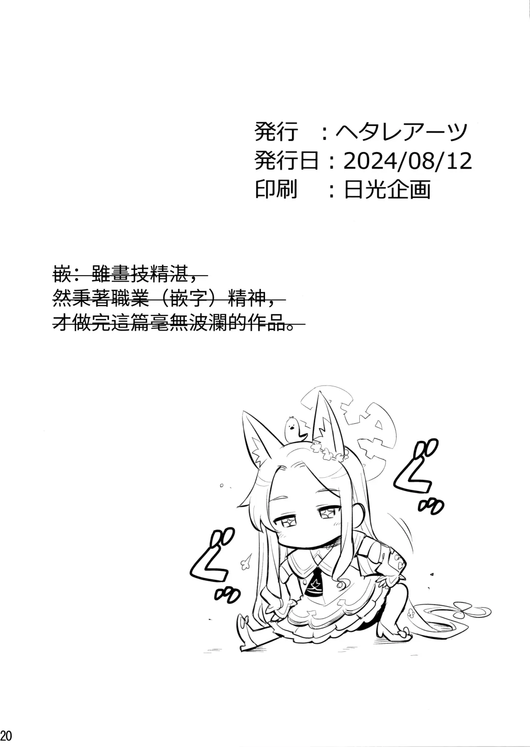 [Blackheart] Nanji no Rinjin o Aiseyo | 愛鄰舍如愛己 Fhentai - Page 20