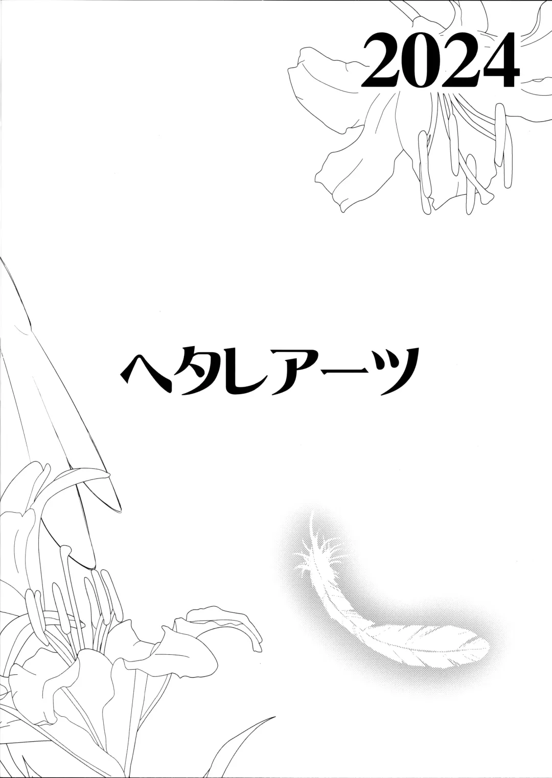 [Blackheart] Nanji no Rinjin o Aiseyo | 愛鄰舍如愛己 Fhentai - Page 21