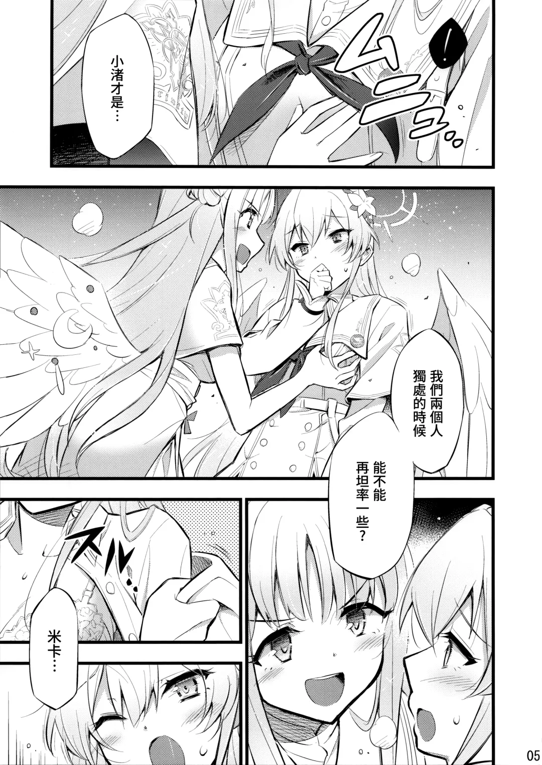 [Blackheart] Nanji no Rinjin o Aiseyo | 愛鄰舍如愛己 Fhentai - Page 5