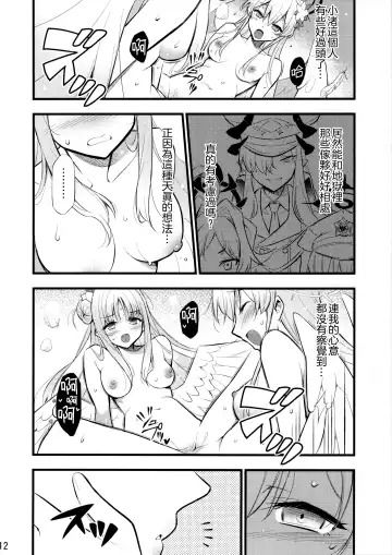 [Blackheart] Nanji no Rinjin o Aiseyo | 愛鄰舍如愛己 Fhentai - Page 12