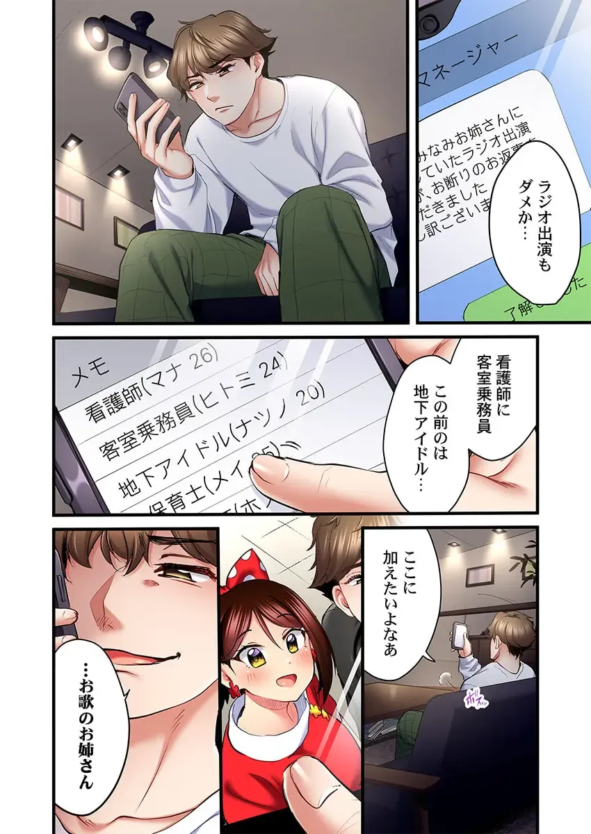 [Kiri-kiri Mai] Uta no Onee-san Datte H Shitai ~Konnakao, TV no Mae Minna ni wa Miserarenai yo... 26 Fhentai - Page 26