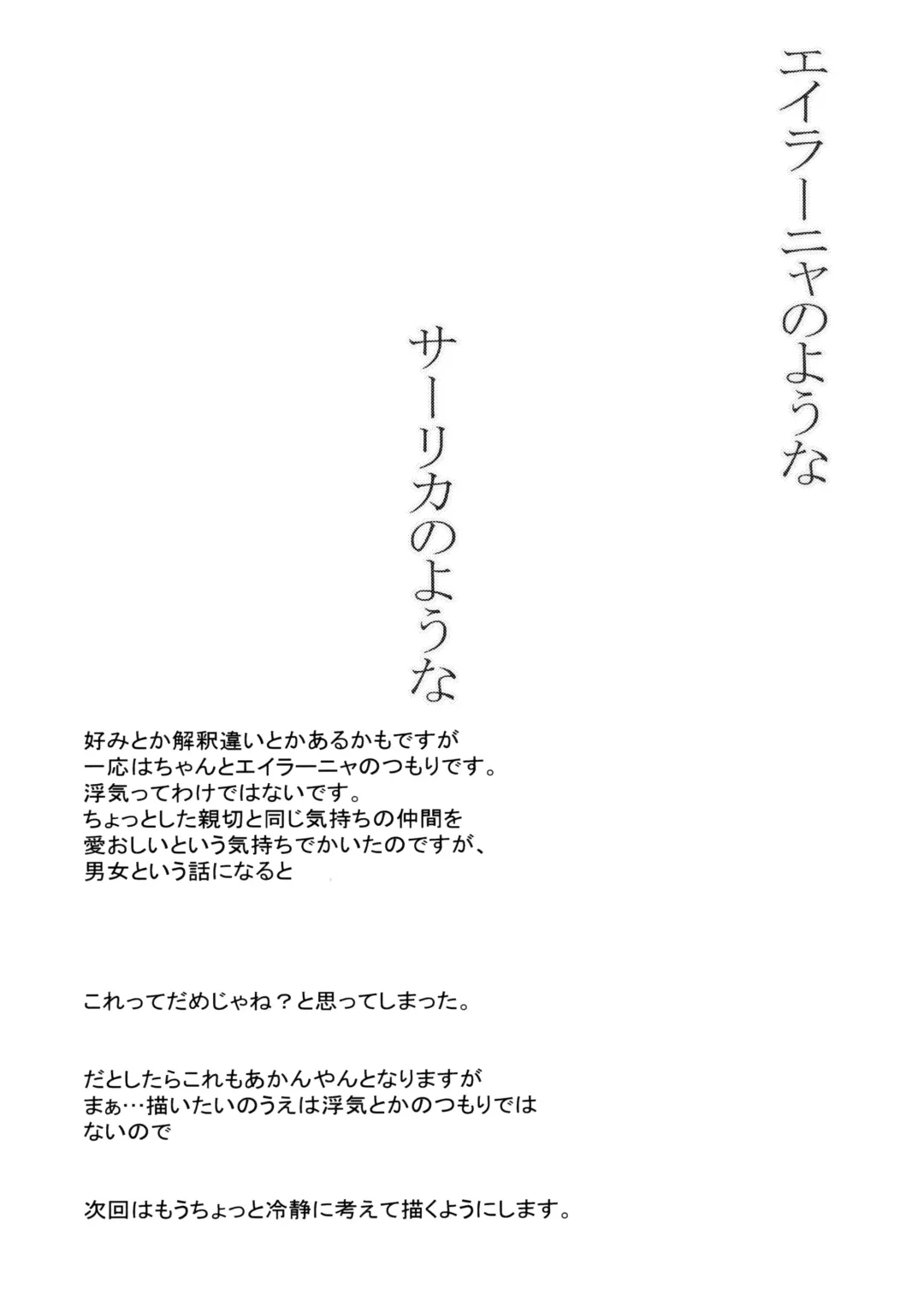 [Inoue Mitan] Eilanya no Youna Sarica no Youna Fhentai - Page 28