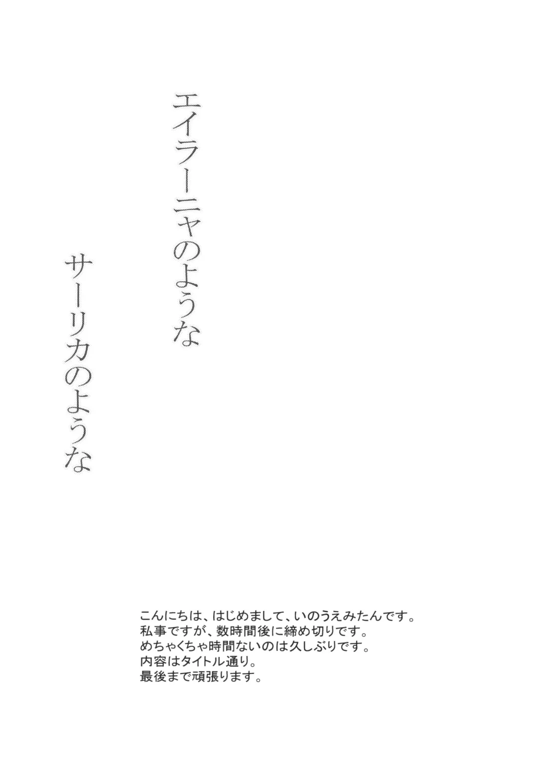 [Inoue Mitan] Eilanya no Youna Sarica no Youna Fhentai - Page 3