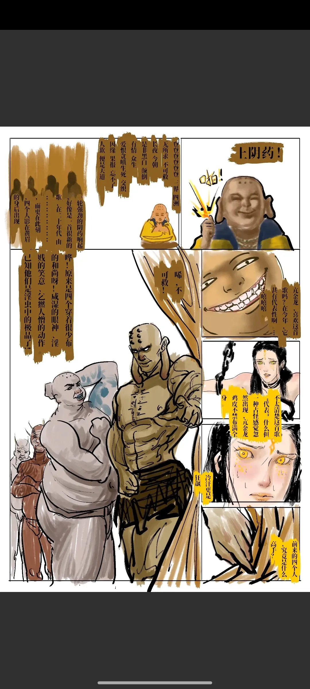 Black Myth: Wukong 亢金龙的落难 （亢金星君恶堕前传） Fhentai - Page 11