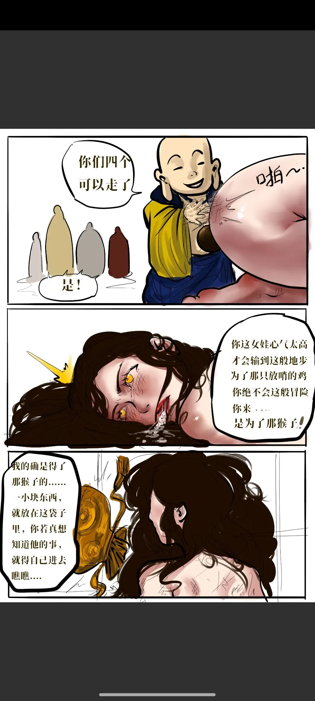 Black Myth: Wukong 亢金龙的落难 （亢金星君恶堕前传） Fhentai - Page 31