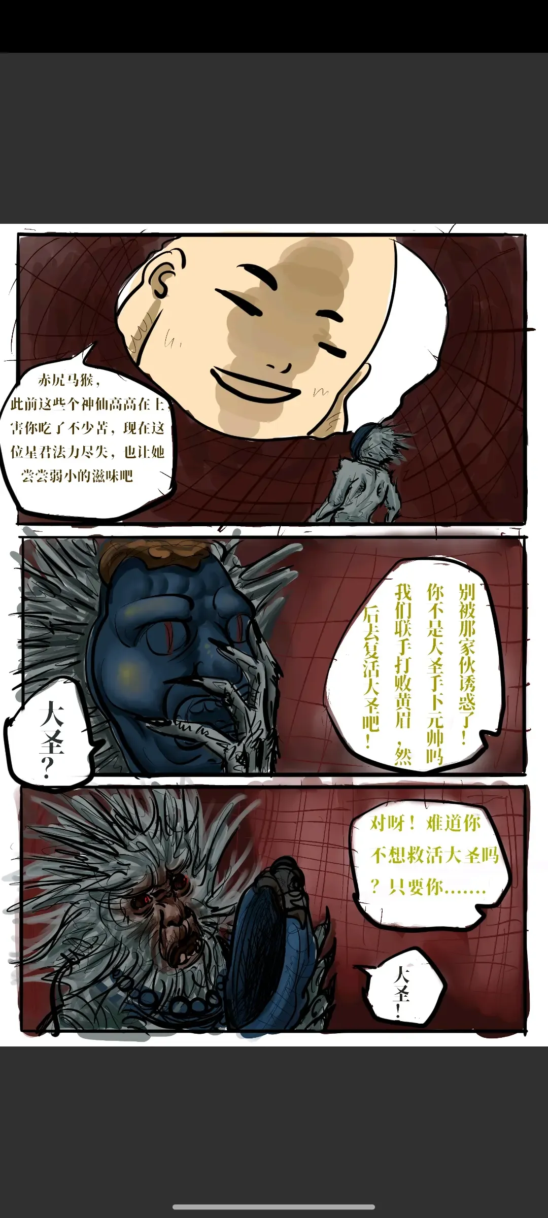 Black Myth: Wukong 亢金龙的落难 （亢金星君恶堕前传） Fhentai - Page 34