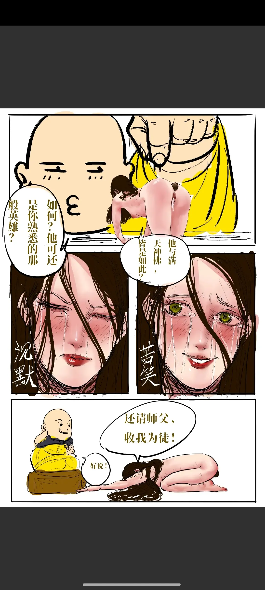 Black Myth: Wukong 亢金龙的落难 （亢金星君恶堕前传） Fhentai - Page 41