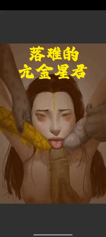 Read Black Myth: Wukong 亢金龙的落难 （亢金星君恶堕前传） - Fhentai
