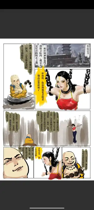 Black Myth: Wukong 亢金龙的落难 （亢金星君恶堕前传） Fhentai - Page 10