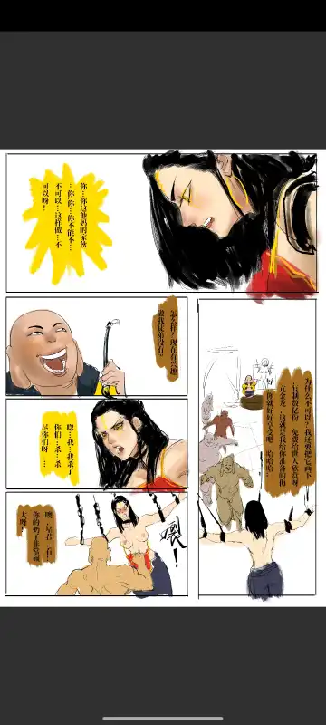 Black Myth: Wukong 亢金龙的落难 （亢金星君恶堕前传） Fhentai - Page 13